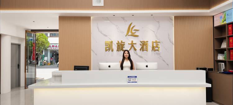 古蔺凯旋大酒店图片