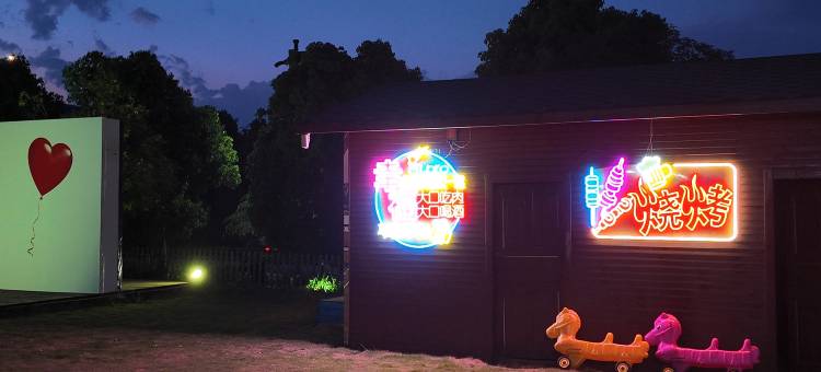 途乐登栖野星空度假民宿(花溪青岩古镇店)图片