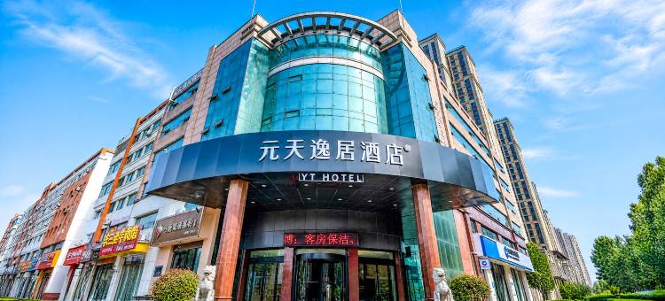 日照元天逸居酒店(市政府万象汇店)图片