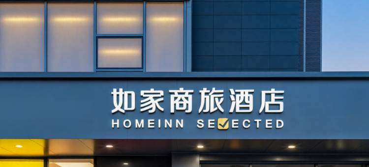 如家商旅酒店(北京牡丹园地铁站店)图片