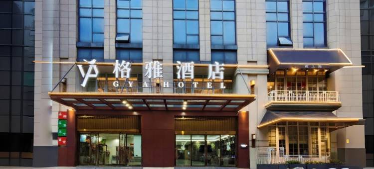 格雅酒店(如皋万都广场中山西路店)图片