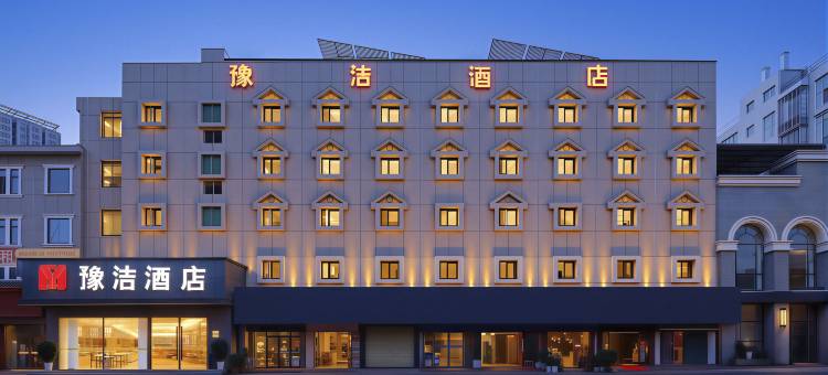 豫洁酒店(襄阳人民广场天元四季城店)图片