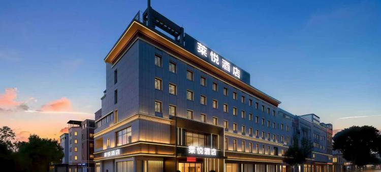 中山·莱悦BETTERDREAM·GRAND智享假日酒店(孙中山故居南朗站店)图片