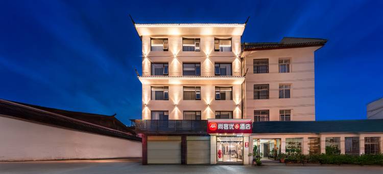 尚客优酒店(丽江古城区人民政府店)图片