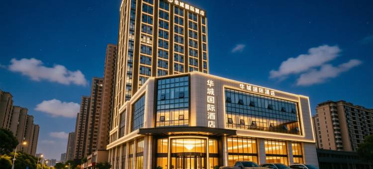 华城国际酒店(襄阳沃尔玛民发广场店)图片