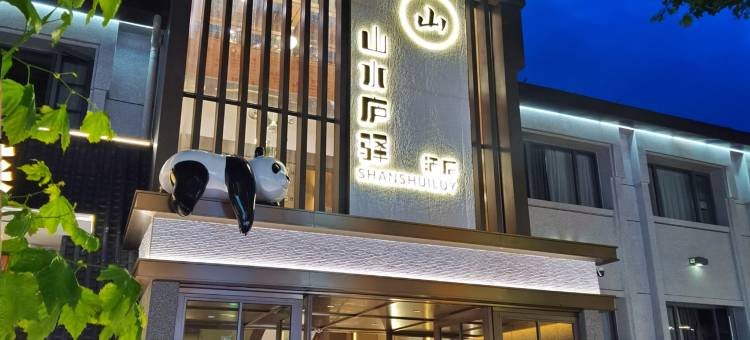 庐山山水庐驿酒店(牯岭街店)图片