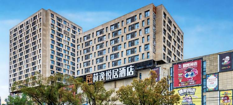 荷逸·悦居酒店(上海野生动物园店)图片