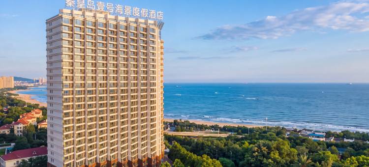 秦皇岛一号海景度假酒店(金梦海湾燕山大学店)图片