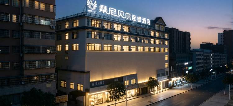 桑尼贝尔连锁酒店(淅川范蠡公园汽车站店)图片