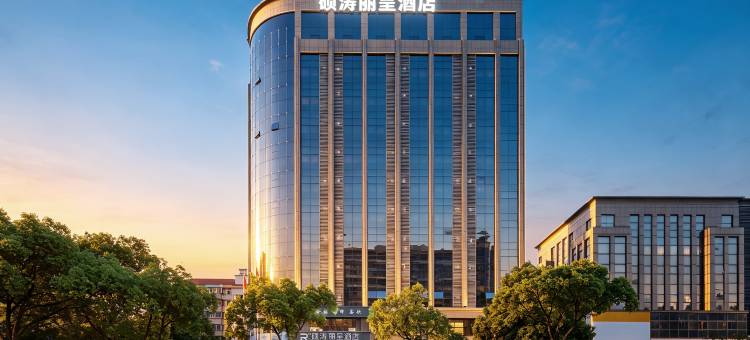 硕涛丽呈酒店(南湖景区嘉兴大学店)图片