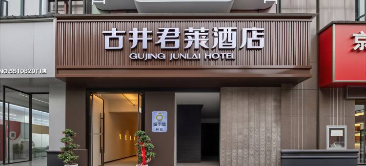 城小橙民宿(巢湖耳街店)图片