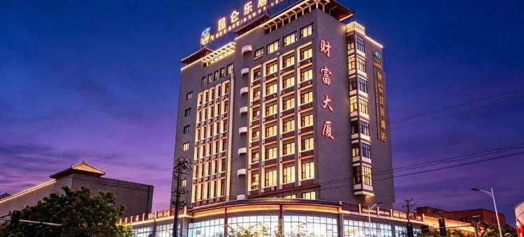 昆仑乐居酒店(新乡延津店)图片