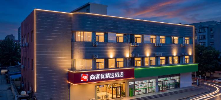 尚客优精选酒店(石家庄站怀特商业广场店)图片