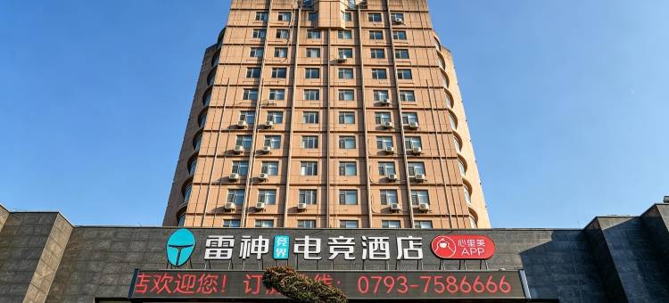 雷神电竞酒店(上饶德兴市政府财富广场店)图片