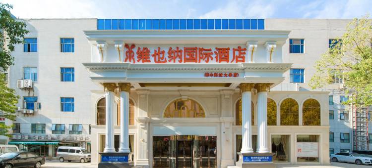 维也纳国际酒店(武汉华中科技大学佳园路地铁站店)图片