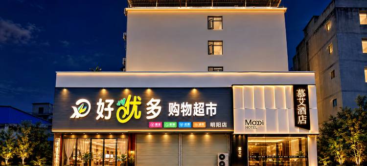 慕艾酒店(南宁吴圩机场店)图片