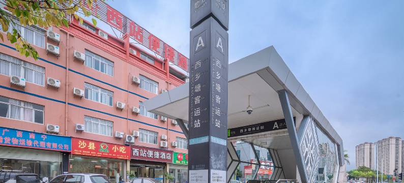 西站便捷酒店(南宁西乡塘客运站地铁站店)图片