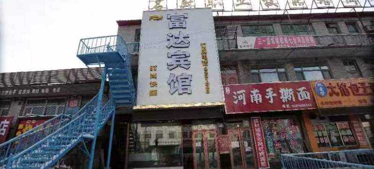 七台河富达时尚快捷宾馆图片