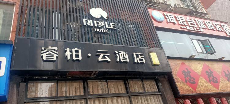 如家睿柏·云酒店(长沙县置地广场星沙文体中心地铁站店)图片