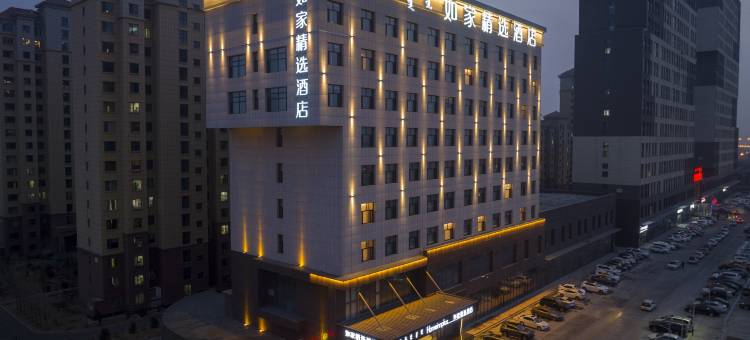 如家精选酒店(呼和浩特新城区政府体育场店)图片