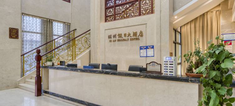 长兴泗安假日大酒店图片
