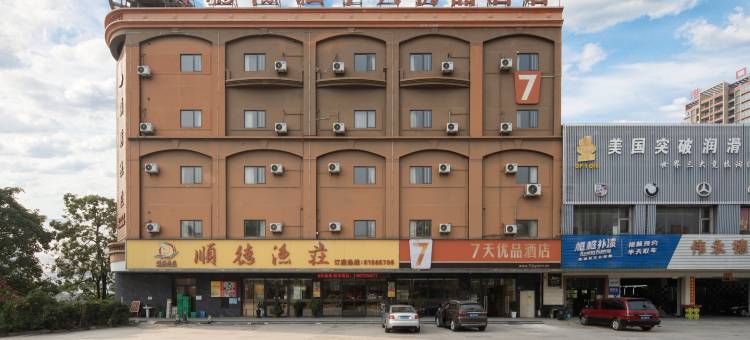 7天优品酒店(东莞厚街会展中心沙田店)图片