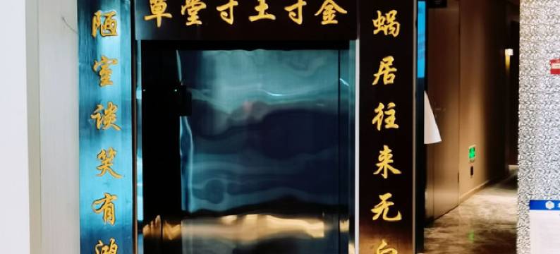 北京楠树草堂酒店(天安门广场前门地铁站店)图片