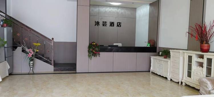 灵川沐芸酒店图片