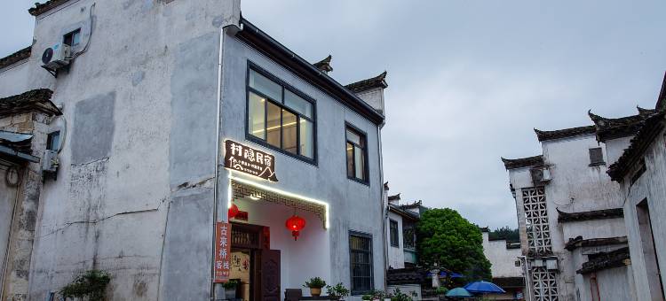 小桥流水·村隐民宿(西递古村景区店)图片