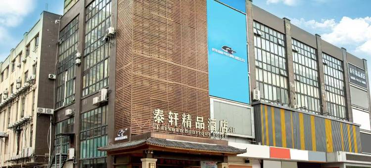 网鱼电竞酒店(常熟湖滨商业广场店)图片