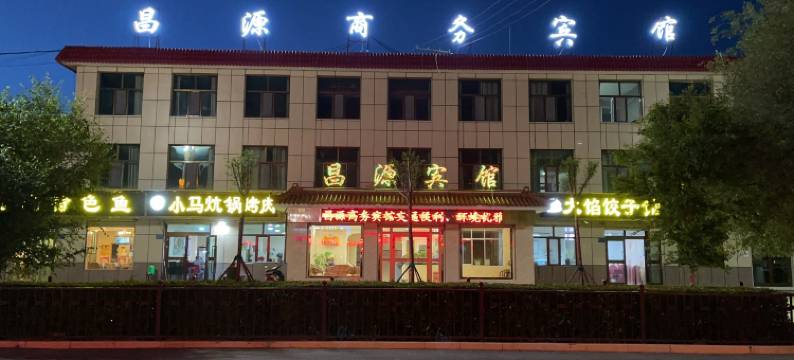 都兰昌源商务宾馆图片