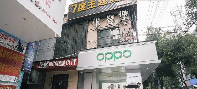 7度主题酒店(汉寿万达广场店)图片