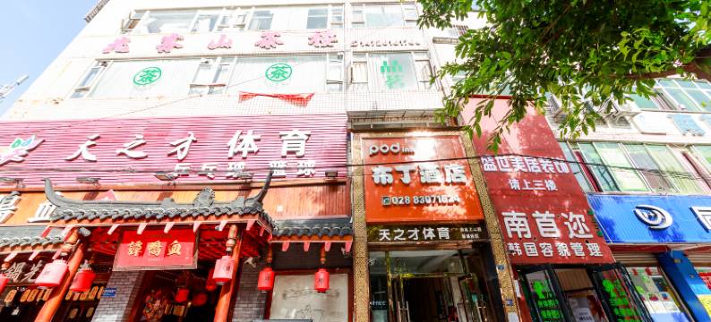 布丁酒店(成都川音新都校区新园路店)图片