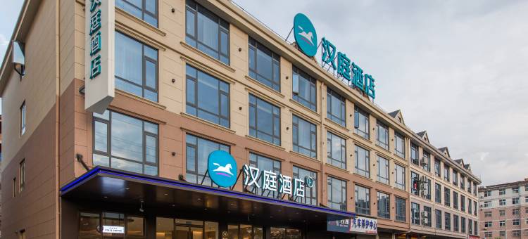 汉庭酒店(上饶广丰国际商贸城店)图片