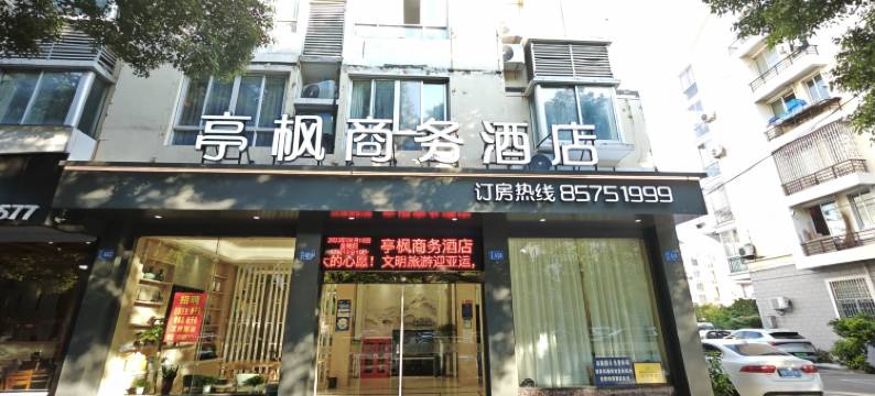 亭枫商务酒店(临海灵湖景区店)图片