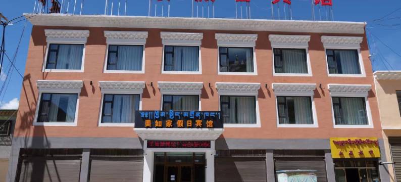 玉树美如家假日宾馆图片