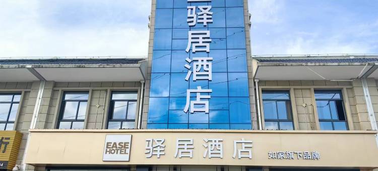 如家驿居酒店(凤翔西府大道店)图片