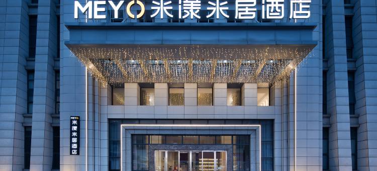 米漾米居酒店(长沙泉塘店)图片