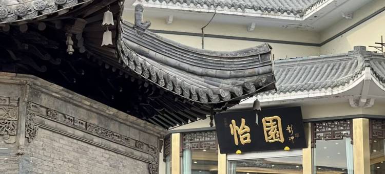 全季酒店(扬州瘦西湖文昌阁店)图片