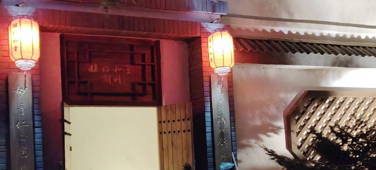 营口旺裕和堂温泉合院图片
