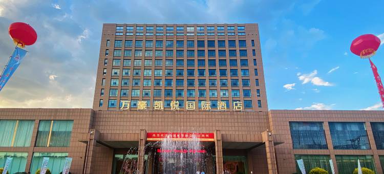 应县万豪凯悦国际酒店图片