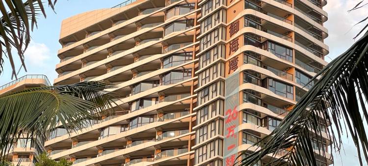 栖海畔·海景度假公寓(海陵岛大角湾海上乐园店)图片