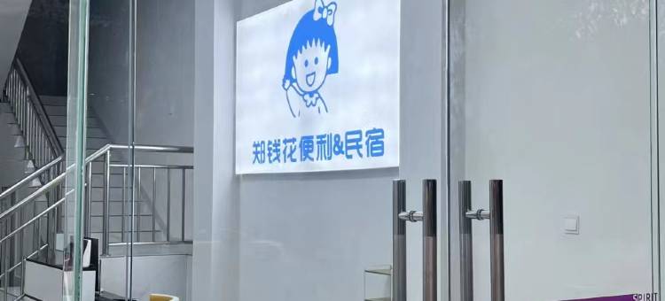 北海郑钱花便利民宿图片