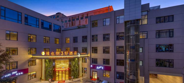 维也纳3好酒店(玉环玉潭路店)图片