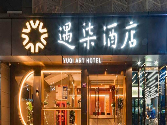 遇柒酒店(杭州西湖龙翔桥地铁站店)