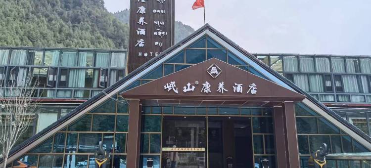 吉隆岷山康养酒店图片