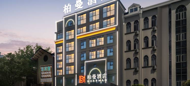 柏曼酒店(长沙万家丽中路火炬村地铁站店)图片