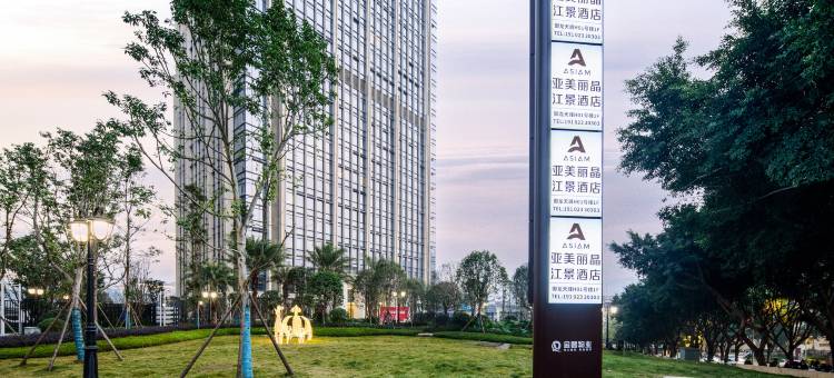 Asiam亚美丽晶江景酒店(重庆观音桥店)图片