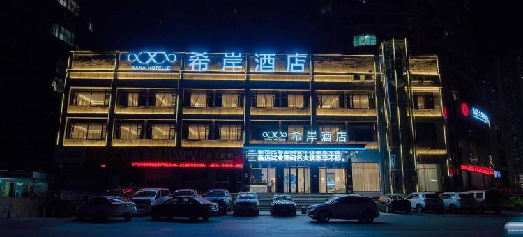 希岸酒店(南昌莲塘小蓝工业园沥山地铁口站店)图片