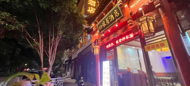 回娘屋酒店(镇远古城店)图片